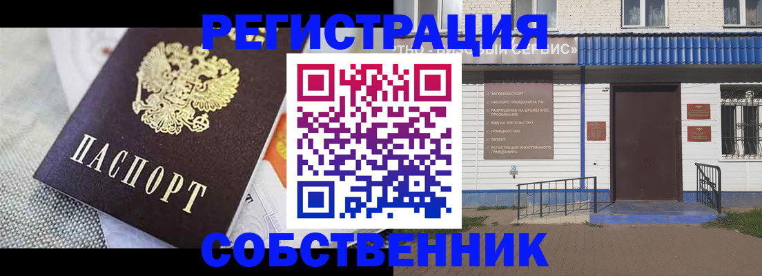 временная регистрация собственник в Болотном